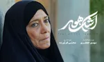 اشک هور