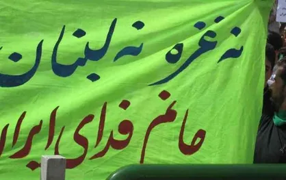 شعار &laquo;نه غزه، نه لبنان&raquo; از کجا آمد و چه کسانی آن را حمایت کردند؟