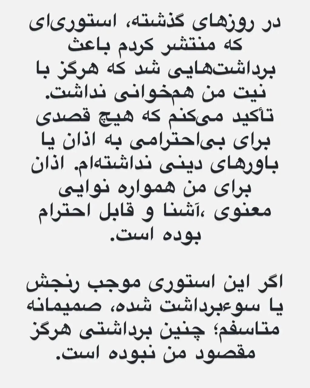 سحر دولتشاهی عذرخواهی کرد + عکس سحر دولتشاهی عذرخواهی کرد + عکس