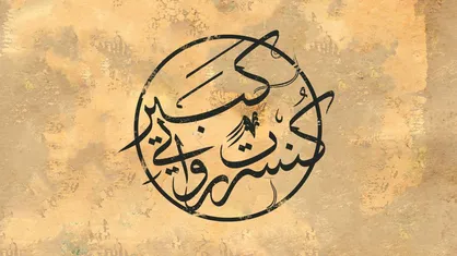 &laquo;کبیر&raquo;؛ روایتی موسیقایی از تاریخ ایران