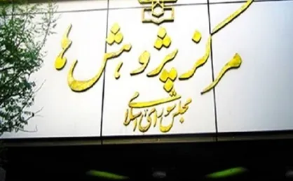 گزارش مجلس از &laquo;عملکرد بخش خارجی اقتصاد در سال ۱۳۹۹&raquo;