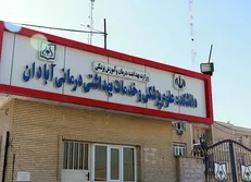 دانشکده علوم پزشکی آبادان به عنوان رابط فعال ورزشی دانشگاه‌های علوم پزشکی انتخاب شد
