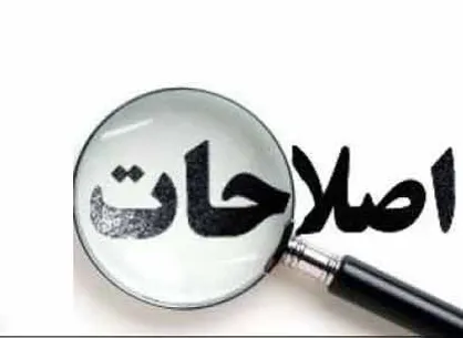 سکوت مدعیان اصلاحات از شرمندگی است یا فرار از مسئولیت؟!