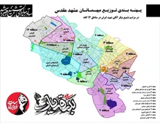 جزئیات استقرار و اسکان زائران استان‌های مختلف کشور در مناطق ۱۲‌گانه شهر مشهد