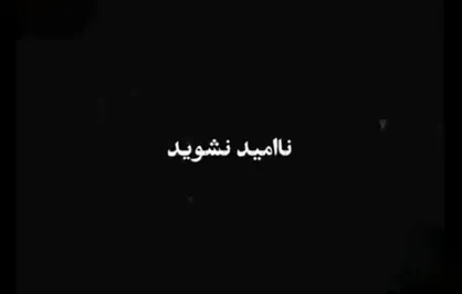 توصیه مهم رهبر شهید به ملت ایران