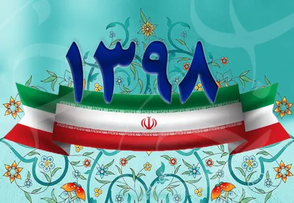 سال ۹۸ در یک نگاه
