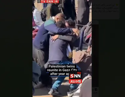دیدار دو برادر دوقلوی فلسطینی پس از مدت&zwnj;ها دوری در نوار غزه + فیلم
