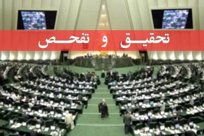 تحقیق و تفحص از سازمان بنادر در کمیسیون عمران مجلس تصویب شد