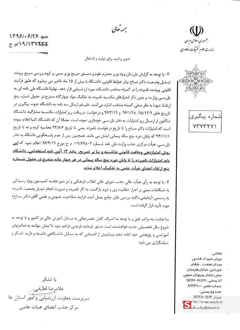مساح