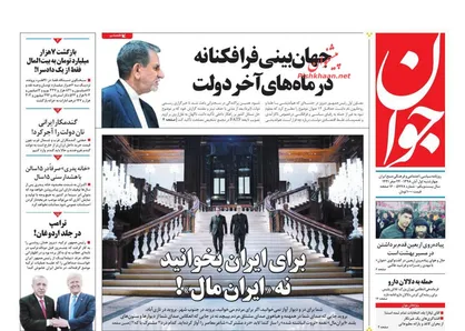 عناوین روزنامه&zwnj;های سیاسی ۱ آبان ۹۸/ نتانیاهو در آخر خط! +تصاویر