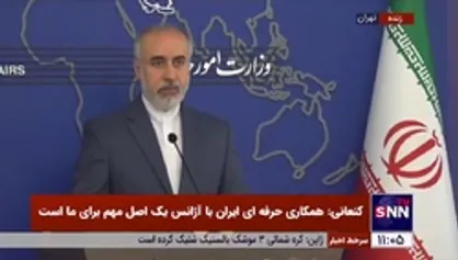 کنعانی: رژیم صهیونیستی به اتهام&zwnj;زنی به ایران همانند حامی خود آمریکا عادت کرده