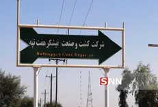 جزئیات بازدید فعالان بسیج دانشجویی دانشگاه آزاد اهواز از هفت تپه / پیگیر مطالبات کارگران هستیم