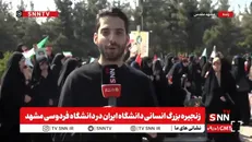 تشکیل زنجیره بزرگ انسانی «دانشگاه ایران» در مشهد مقدس + فیلم