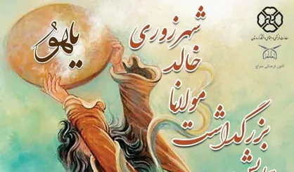 نخستین همایش بزرگداشت مولانا خالد شهرزوری در دانشگاه کردستان برگزار می&zwnj;شود