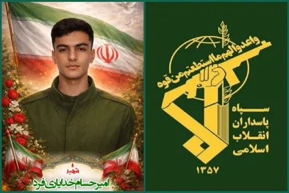 اطلاعیه سپاه لرستان در پی شهادت بسیجی امیرحسام خدایاری فرد