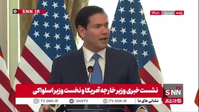 روبیو: این دیدگاه درست نیست که ما متحدین خود را کنار می‌گذاریم بلکه ما تلاش داریم متحدین قوی داشته باشیم