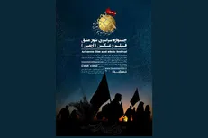 جشنواره سراسری فیلم و عکس «شور عشق» برگزار می‌شود