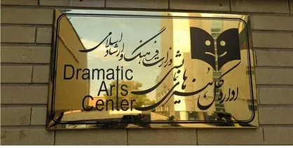 برنامه تعطیلی کلیه سالن&zwnj;های نمایش اعلام شد