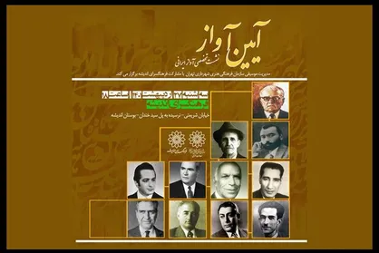 اعلام جزییات اولین برنامه از فصل جدید &laquo;آیین آواز&raquo;