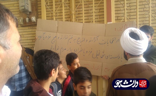 تجمع اعتراضی دانشجویان بوشهری در اعتراض به لایحه جامع انتخاباتی