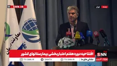 افتتاحیه دوره هفتم اعتباربخشی بیمارستانهای کشور