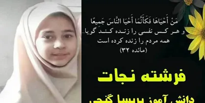 اهدای ۴ عضو دانش&zwnj;آموز ۱۲ ساله کرمانی