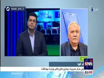 دکتر گویا: قبل از اینکه بیماری از طریق آزمایشگاه تائید شود اطرافیان شخص مبتلا قرنطینه شدند