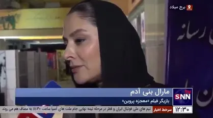 بازیگر فیلم &laquo;معجزه پروین&raquo;: بسیار مفتخر هستم که با آقای ورزی کار کردم