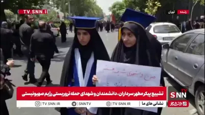 فارغ التحصیل دانشگاه شریف: رژیم صهیونیستی دچار اشتباه بزرگی شد و مردم ایران را نشناخته است