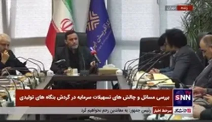 فعال اقتصادی: به گوش می&zwnj;رسد که دولت تصمیم دارد تا سیاست انقباضی را اجرا کند و در تسهیلات را ببندد