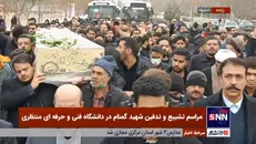 مراسم تشییع و تدفین یک شهید گمنام در دانشکده منتظری مشهد برگزار شد + فیلم