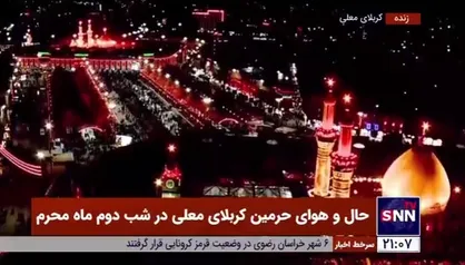تصاویری از هلال ماه محرم و حرم حضرت سیدالشهدا علیه السلام در شب دوم محرم