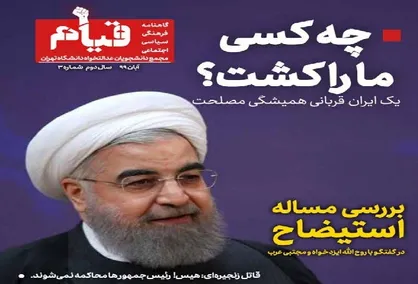 چه کسی ما را کشت؟ / شماره ۳ نشریه دانشجویی &laquo;قیام&raquo; منتشر شد