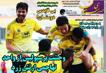عناوین روزنامه&zwnj;های ورزشی ۱۵ دی ۹۹/ پرسپولیس آشیانه عقاب&zwnj;ها +تصاویر