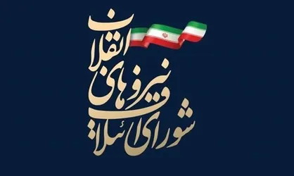 نشست شورای ائتلاف نیرو&zwnj;های انقلاب با منتخبان اولیه فهرست انتخابات مجلس یازدهم