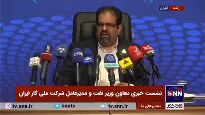 مدیرعامل شرکت ملی گاز: سال جاری به خاطر توده سردی که وارد کشور می&zwnj;شود بسیار سال مهمی است و موجب افزایش مصرف گاز خواهد شد