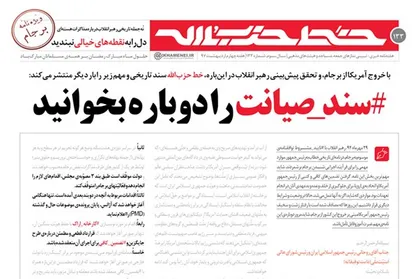 سند صیانت را دوباره بخوانید