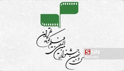بسته ویژه نابینایان در چهل &zwnj;ودومین جشنواره بین&zwnj;المللی فیلم کوتاه تهران