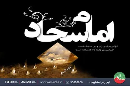 گرامیداشت سالروز شهادت امام سجاد (ع) در &laquo;عشق است و آتش و خون&raquo;