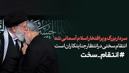 انتقام سخت در راه است...