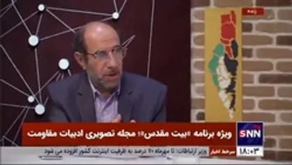 استاد دانشگاه و تحلیلگر حوزه&zwnj; مقاومت منطقه&zwnj;ای: تاثیر رهبریت معنوی در ایران از تاثیرات سیاسی آن بیشتر است/ جایگاه رهبری در ایران، در دنیا نظیر ندارد