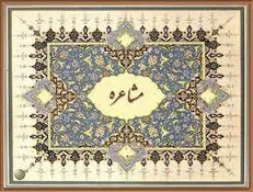 مشاعره توئیتری با موضوع «دراویش و ناآرامیهای اخیر خیابان پاسداران»‌