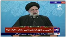 تعبیر جالب رئیسی از نامگذاری دو رود در استان گیلان / دستور به تشکیل کارگروهی برای رفع مشکل گوهررود و زررود