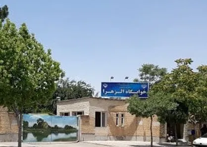 خوابگاهی از دانشگاه اراک به دانشگاه صنعتی اختصاص نمی&zwnj;یابد
