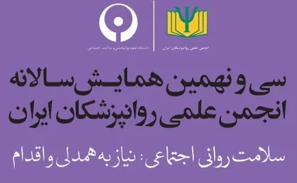 سلامت روان اجتماعی نیاز به همدلی و اقدام دارد