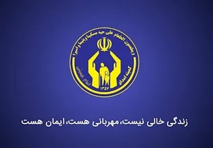 ۷ دانش آموز کمیته امداد حائز رتبه زیر ۱۰۰ کنکور شدند