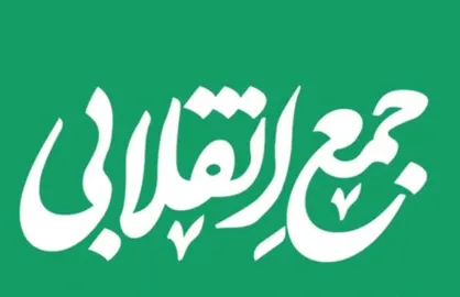 گفتگو با بانوان دانشجو و فارغ&zwnj;التحصیل تشکل&zwnj;های دانشجویی
