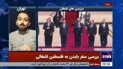 کارشناس مسائل اسرائیل: سفر بایدن برای اسرائیلی&zwnj;ها خیلی مهم است، چون به دنبال بستن قرارداد&zwnj;های سنگین نظامی با ارتش آمریکا هستند