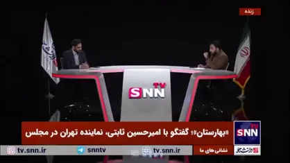 ثابتی: دستور جلسات مجلس هیچ ربطی به مسائل اصلی کشور ندارد/ از مردم عذرخواهی می&zwnj;کنم