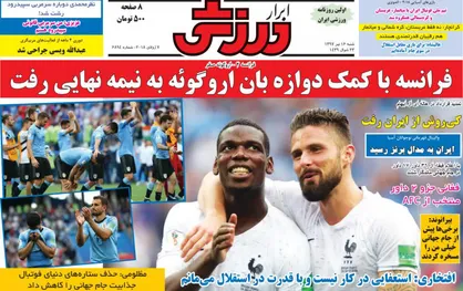 عناوین روزنامه&zwnj;های ورزشی ۱۶ تیر ۹۷/ کی&zwnj;روش از ایران رفت +تصاویر